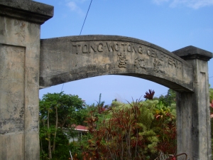 Gateway to Tong Wo Tong Cemetery, Kona Heritage Corridor: Photo By Donald MacGowan